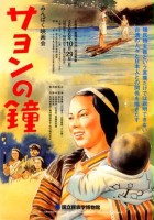 plakat filmu Sayon no kane