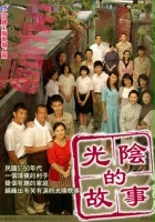plakat filmu Guang yin de gu shi