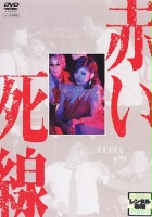 plakat filmu Akai shisen