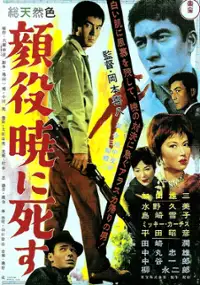 Plakat filmu Kaoyaku Akatsukini Shisu