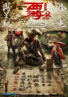 plakat filmu Xi You Fu Yao Pian