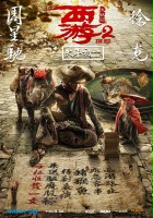 plakat filmu Journey to the West 2