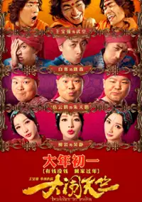 Plakat filmu Da Nao Tian Zhu