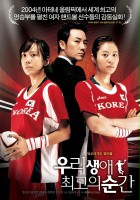 plakat filmu Uri saengae choego-ui sungan
