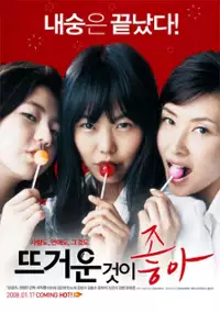Plakat filmu Ddeugeoun geotsi joa