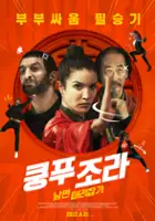 plakat filmu Kung-Fu Zohra