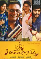 plakat filmu Un Samayal Arayil