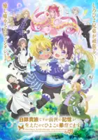 plakat serialu Shiro Buta Kizoku desu ga Zense no Kioku ga Haeta node Hiyoko na Otōto Sodatemasu