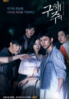 plakat filmu Gu-hae-jweo