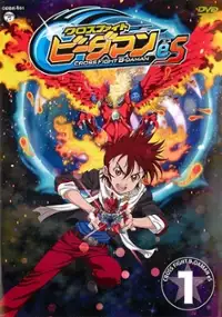 Plakat serialu Cross Fight B-Daman eS