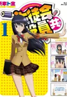 plakat serialu Seitokai Yakuindomo