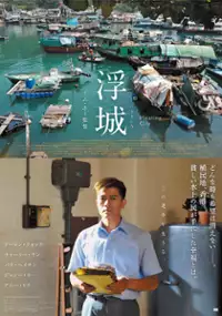 Plakat filmu Floating City