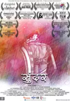 Rohan Kanawade / Sundar