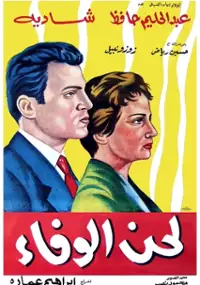 Plakat filmu Lahn el wafaa