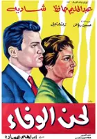 plakat filmu Lahn el wafaa