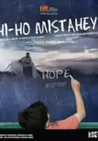 Alanis Obomsawin / Hi-Ho Mistahey!