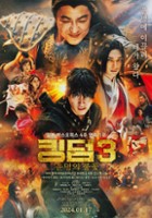 plakat filmu Kingdom 3: Flame of Destiny