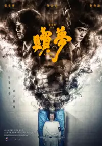 Plakat filmu Shu meng