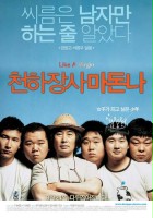 plakat filmu Cheonhajangsa madonna