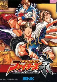 Plakat gry The King of Fighters Kyo