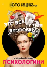 Plakat serialu Psikhologini