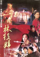 plakat filmu Lin tou jie