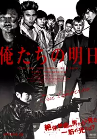 Plakat filmu Oretachi no Ashita