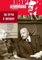 plakat filmu Unterwegs zu Lenin