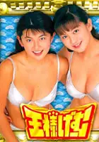plakat gry Ousama Game