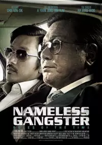 Plakat filmu Beom-joi-wa-eui Jeon-jaeng : Na-bbeun-nom-deul Jeon-seong-si-dae