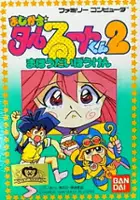plakat gry Magical * Taruruuto-kun 2: Mahou Daibouken
