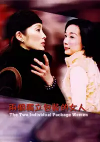 Plakat filmu Liang ge du li bao zhuang de nu ren