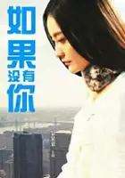 Haoran Xiao / Ru Guo Mei You Ni