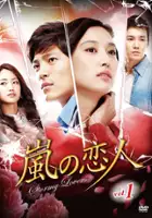 Dae-Young Lee / Pokpoongui yeonin