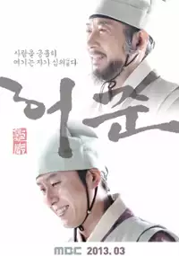 Plakat serialu Goo-am Heo-jun
