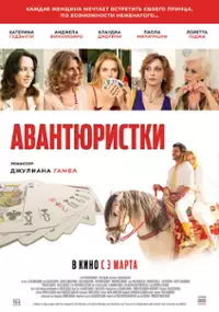 Plakat filmu Burraco Fatale