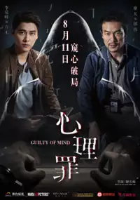 Plakat filmu Xin Li Zui