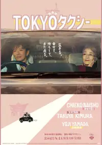 Plakat filmu Tokyo Takushii