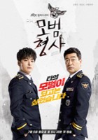 plakat filmu Mo-beom-hyeong-sa