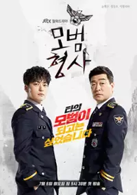 Plakat serialu Mo-beom-hyeong-sa