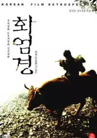 Plakat filmu Hwaomkyung