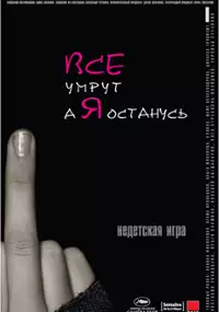 Plakat filmu Wszyscy umrą, a ja nie