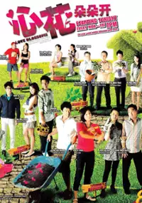 Plakat serialu Xin Hua Duo Duo Kai