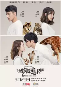 Plakat serialu Dong Wu Xi Lian Ren A