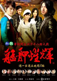 Plakat serialu Monga Yao Hui