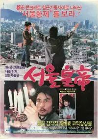 Plakat filmu Seoul Hwangje