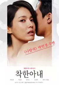 Plakat filmu Chak-han-a-nae
