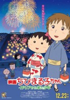 plakat filmu Eiga Chibi Maruko-chan: Italia kara Kita Shōnen