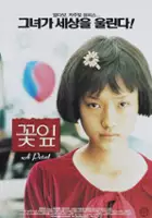 plakat filmu Płatek