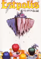 plakat filmu Lufia & the Fortress of Doom